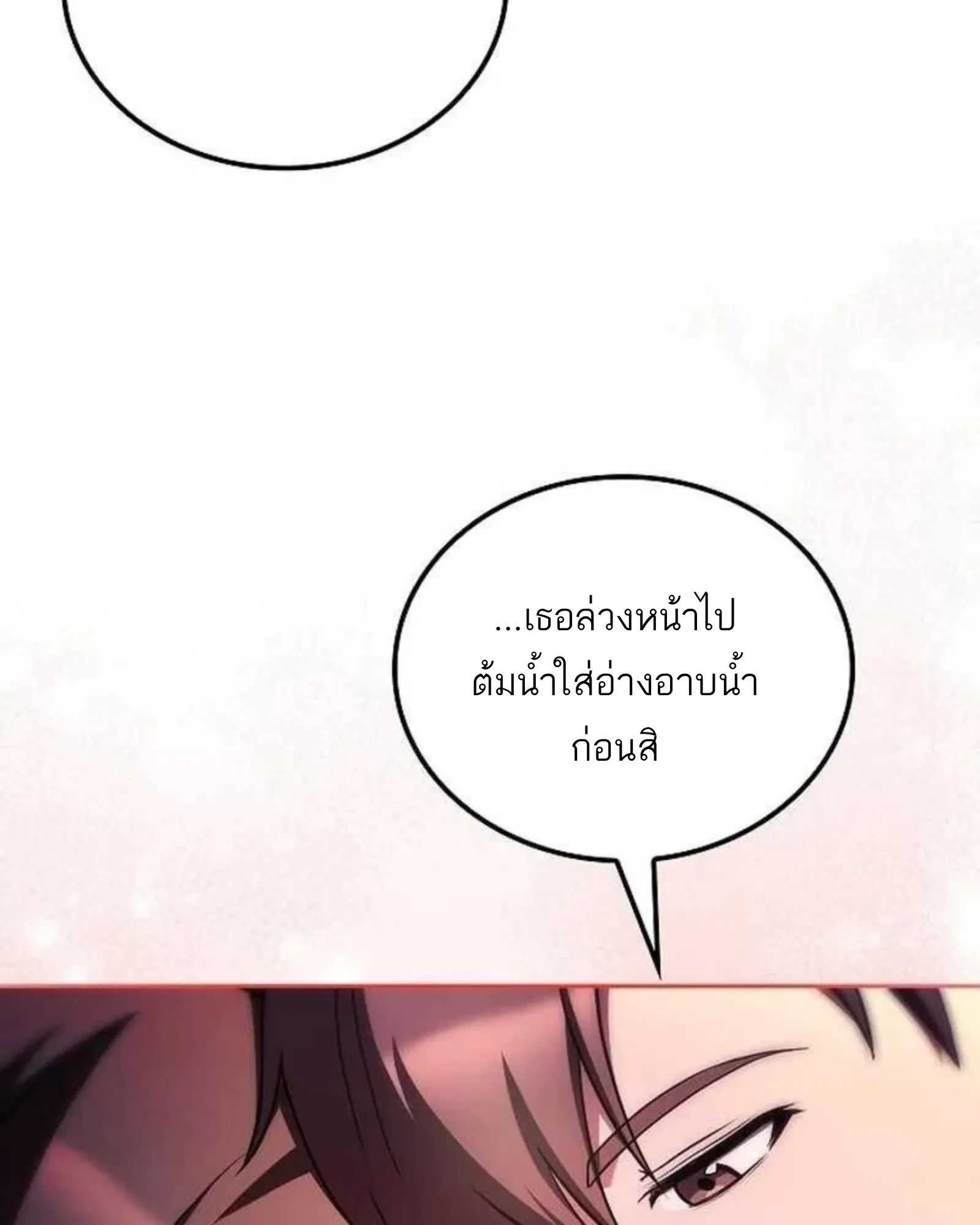 A Wizard’s Restaurant ตอนที่ 138 หน้า 4