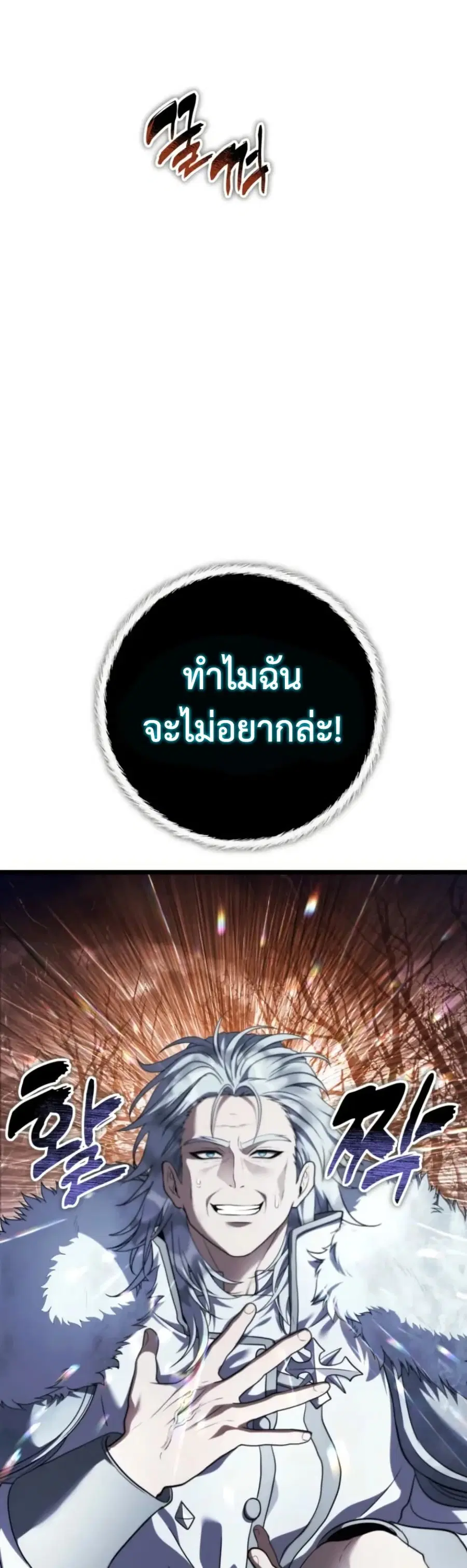 Ranker Who Lives A Second Time ตอนที่ 226 หน้า 51