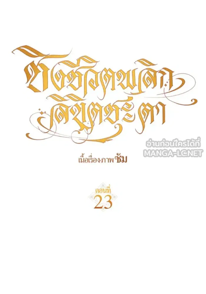 Your Throne ตอนที่ 23 หน้า 6