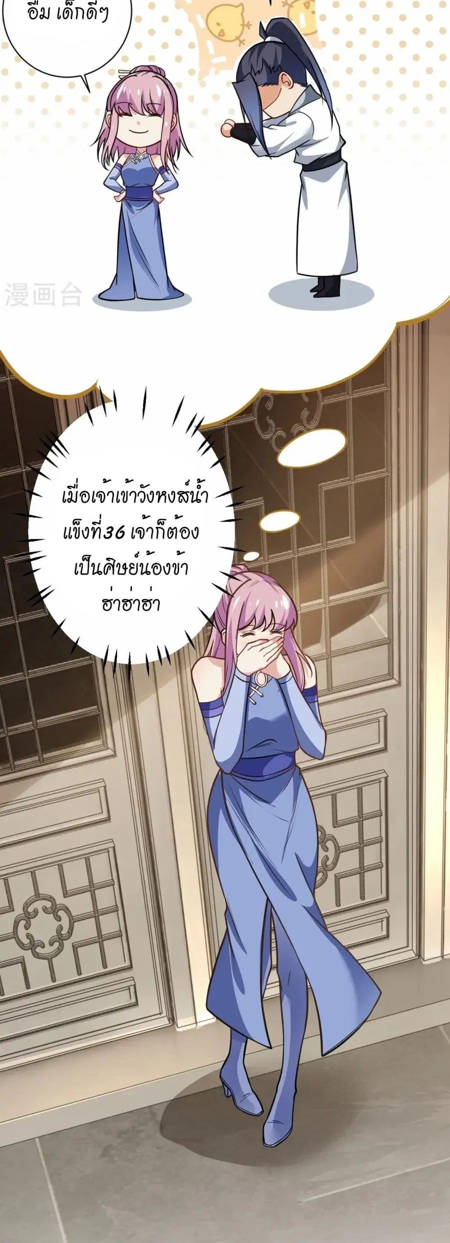 Against the Gods ตอนที่ 556 หน้า 14