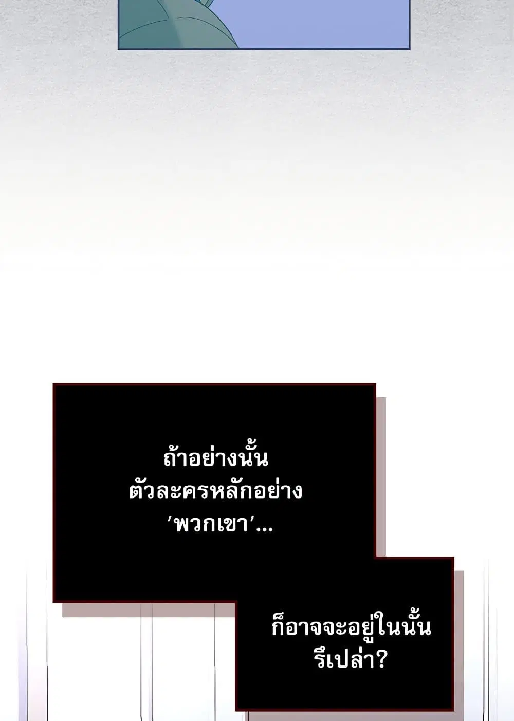 My Life as an Internet Novel ตอนที่ 206 หน้า 55
