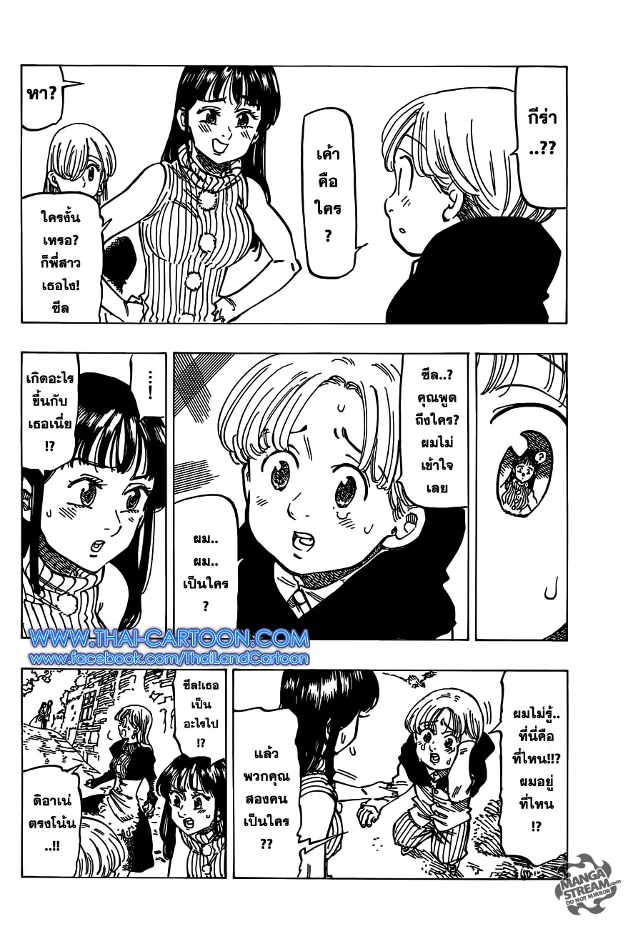 Nanatsu no Taizai ตอนที่ 112 หน้า 4