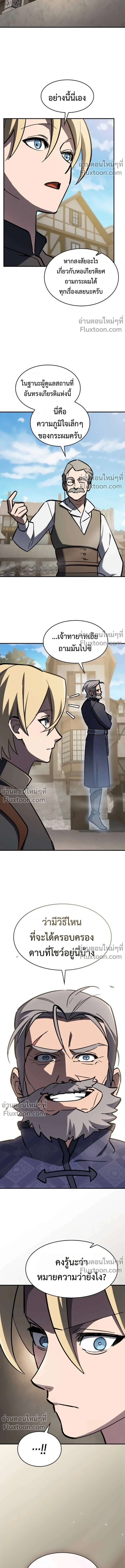 The Sword-Eating Swordmaster ซอร์ดมาสเตอร์ผู้กลืนกินศาสตรา ตอนที่ 13 หน้า 21