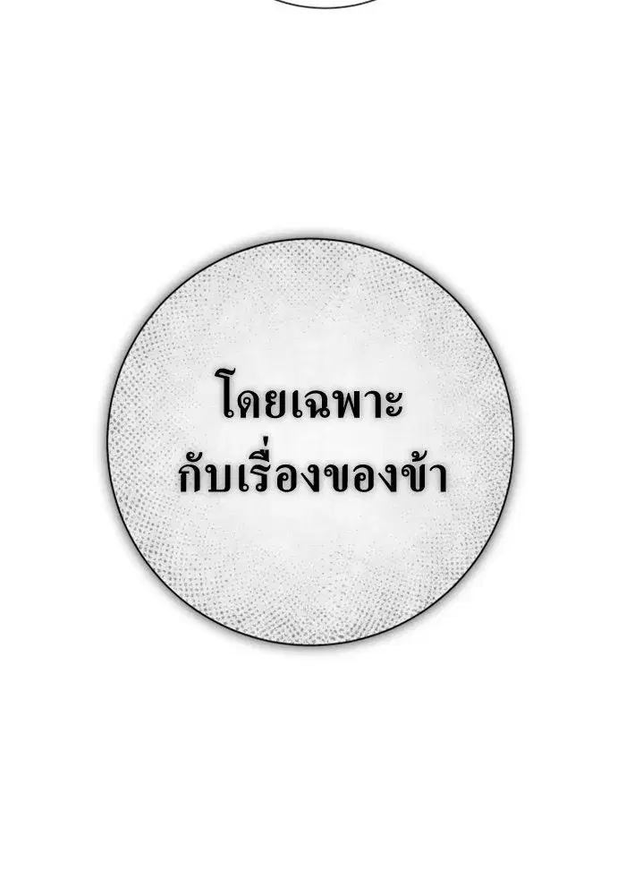 Your Throne ตอนที่ 152 หน้า 65