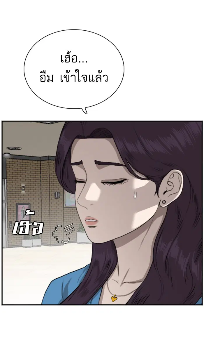 Bad Guy ตอนที่ 84 หน้า 11