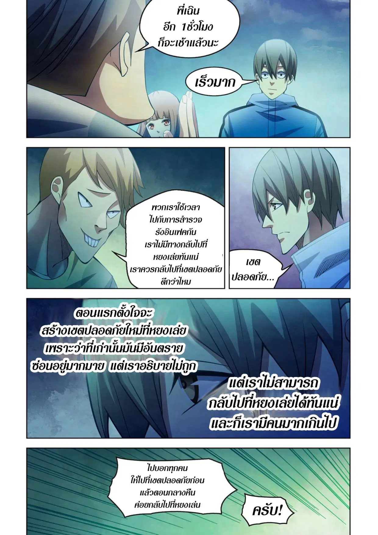 The Last Human ตอนที่ 281.29 หน้า 69