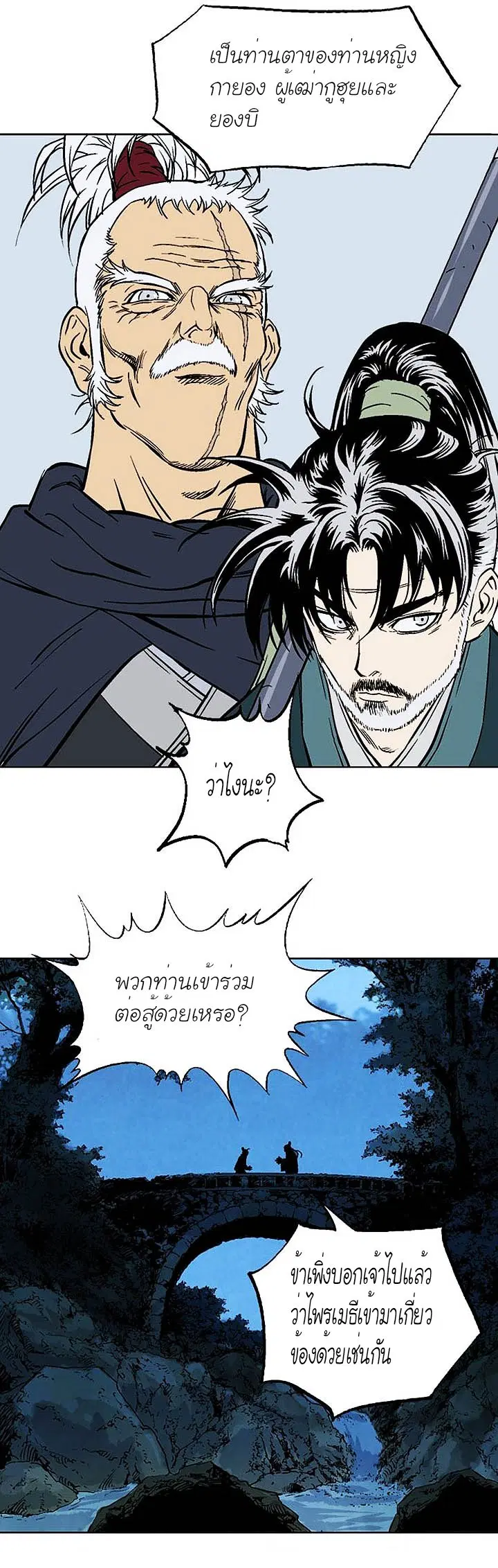 Gosu ตอนที่ 145 หน้า 13