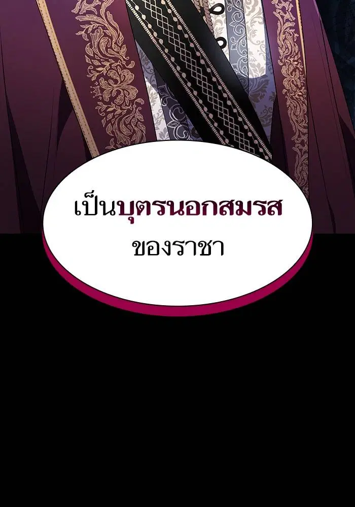 Sister I Am the Queen in This Life ตอนที่ 4 หน้า 11