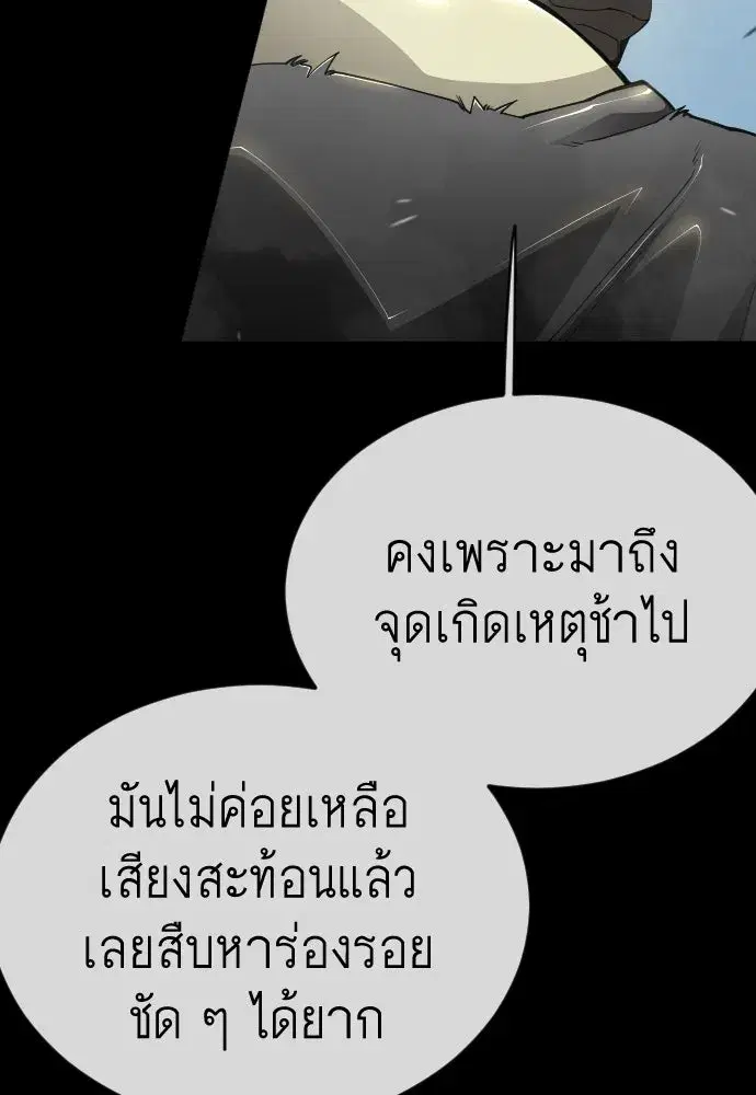 Superhuman Era ตอนที่ 196 หน้า 76