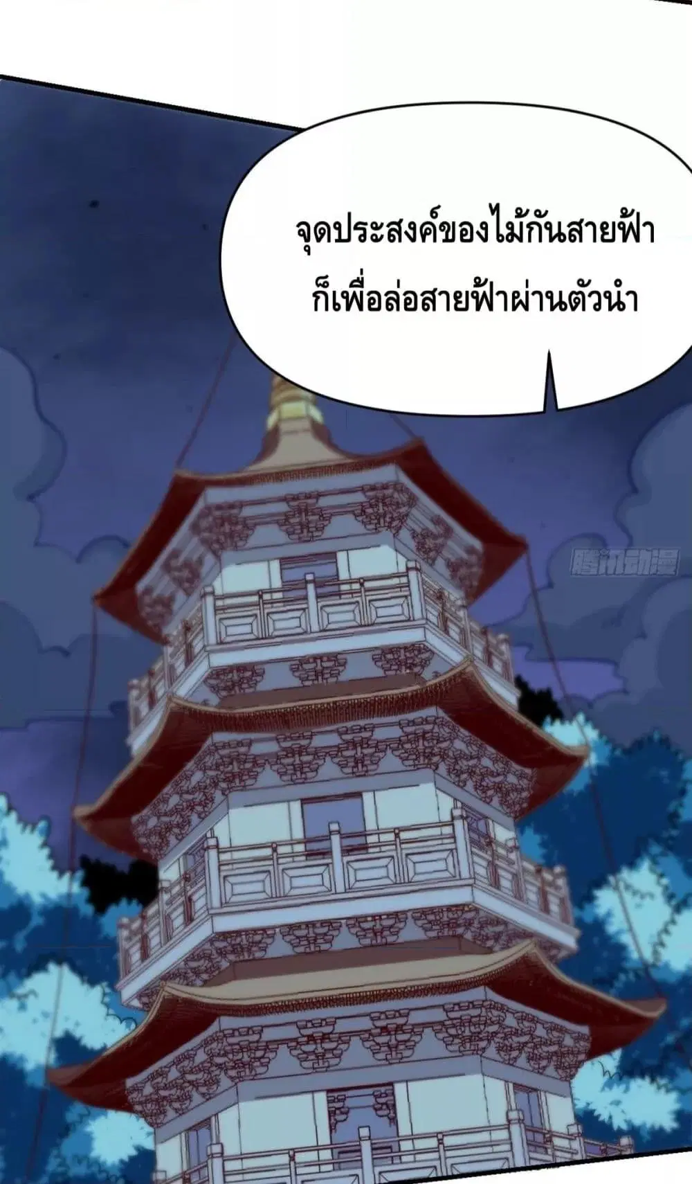 It Turns Out That I Am A Big Cultivator ตอนที่ 108 หน้า 23