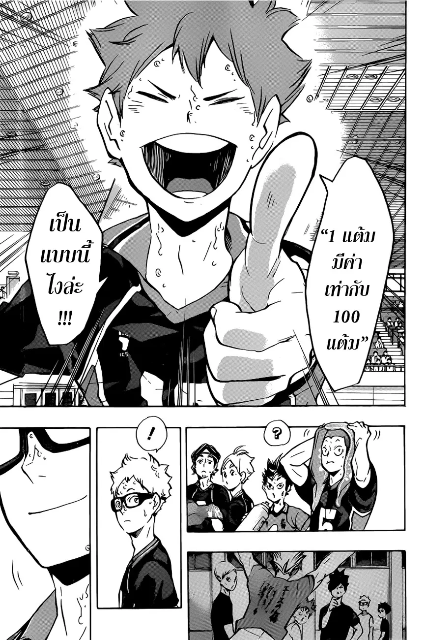 Haikyuu!! ตอนที่ 164 หน้า 11