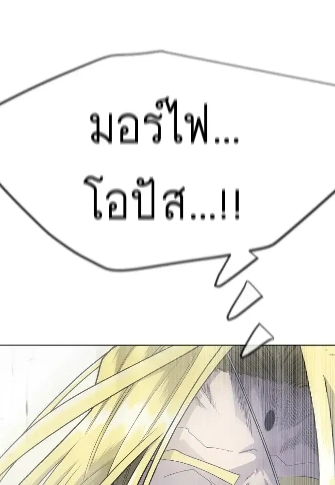Superhuman Era ตอนที่ 211 หน้า 20