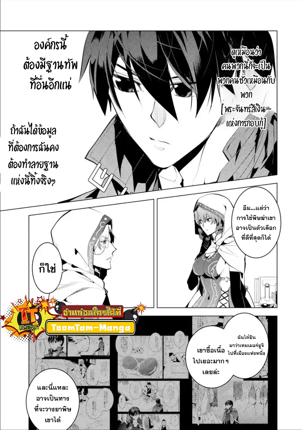 Tensei Kenja no Isekai Life ตอนที่ 48.2 หน้า 29