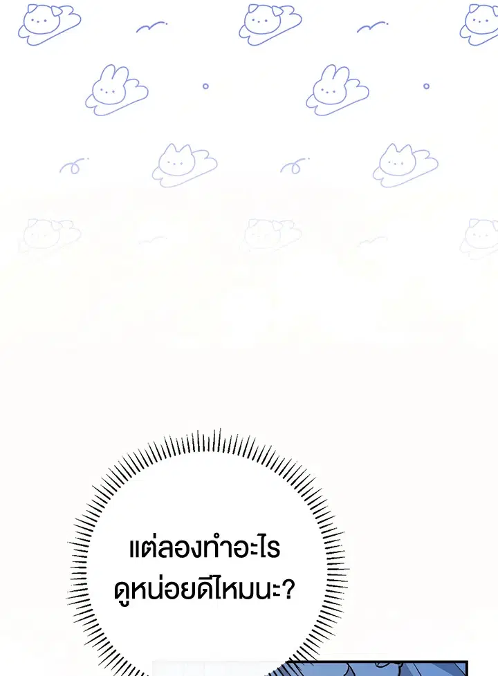 The Villain’s Match Is Too Perfect – คู่ดูตัวของนางร้ายเพอร์เฟกต์เกินไป ตอนที่ 2 หน้า 95