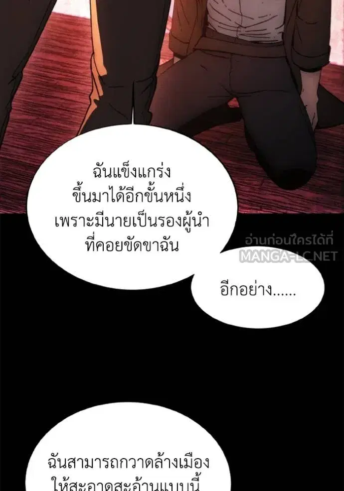 How to Live as a Villain ตอนที่ 185 หน้า 11