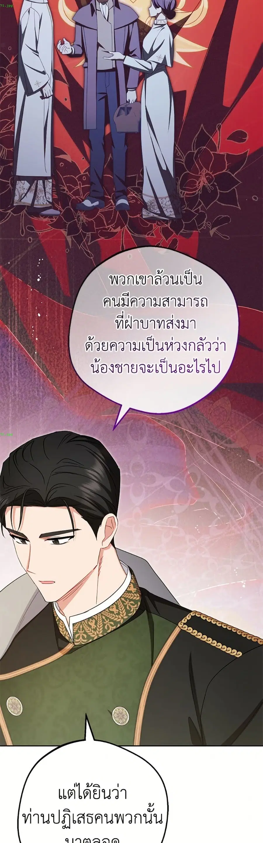 The Villainess Is Shy In Receiving Love – นางร้ายขี้อายเมื่อได้รับความรัก ตอนที่ 112 หน้า 34