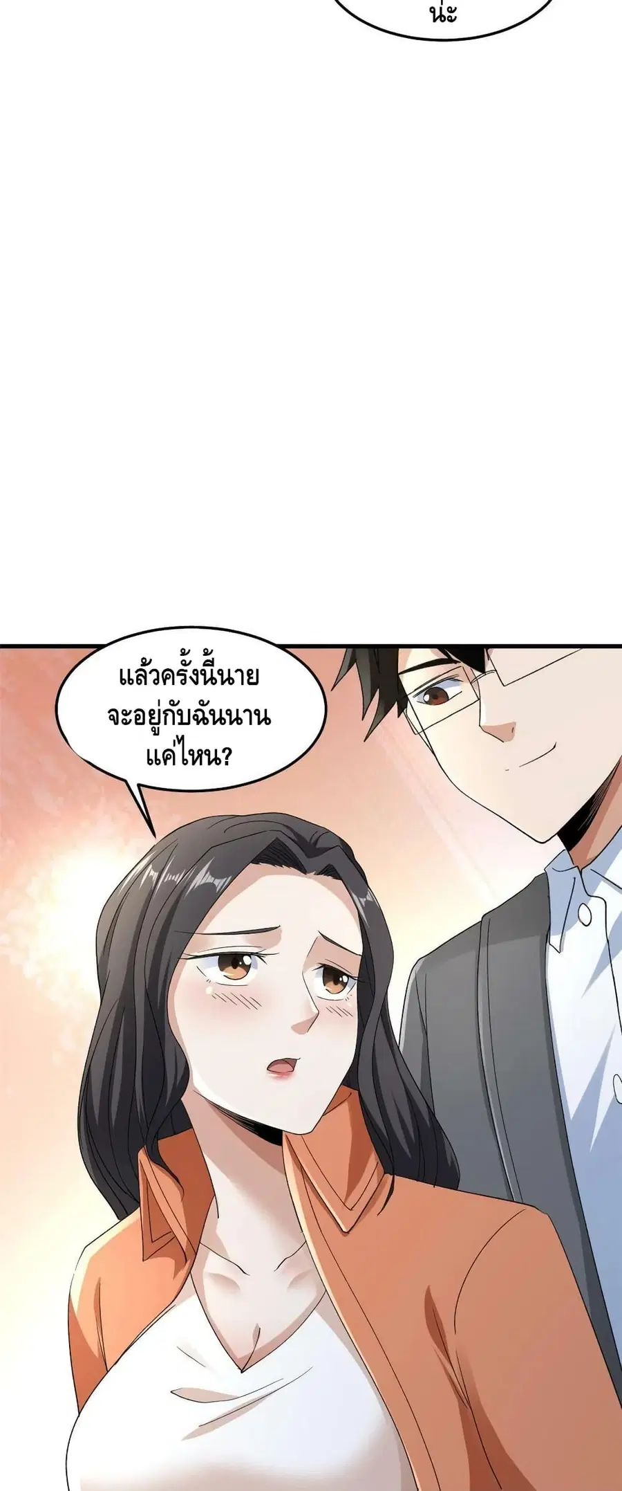 I Have 999 Skills ตอนที่ 141 หน้า 26
