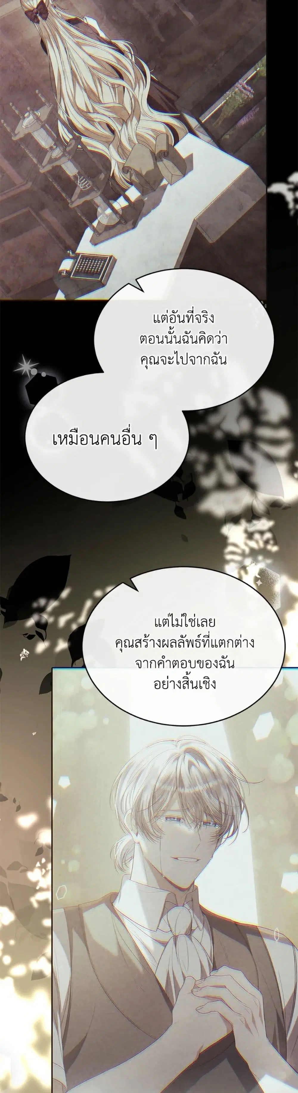 The Real Daughter Is Back ตอนที่ 157 หน้า 21