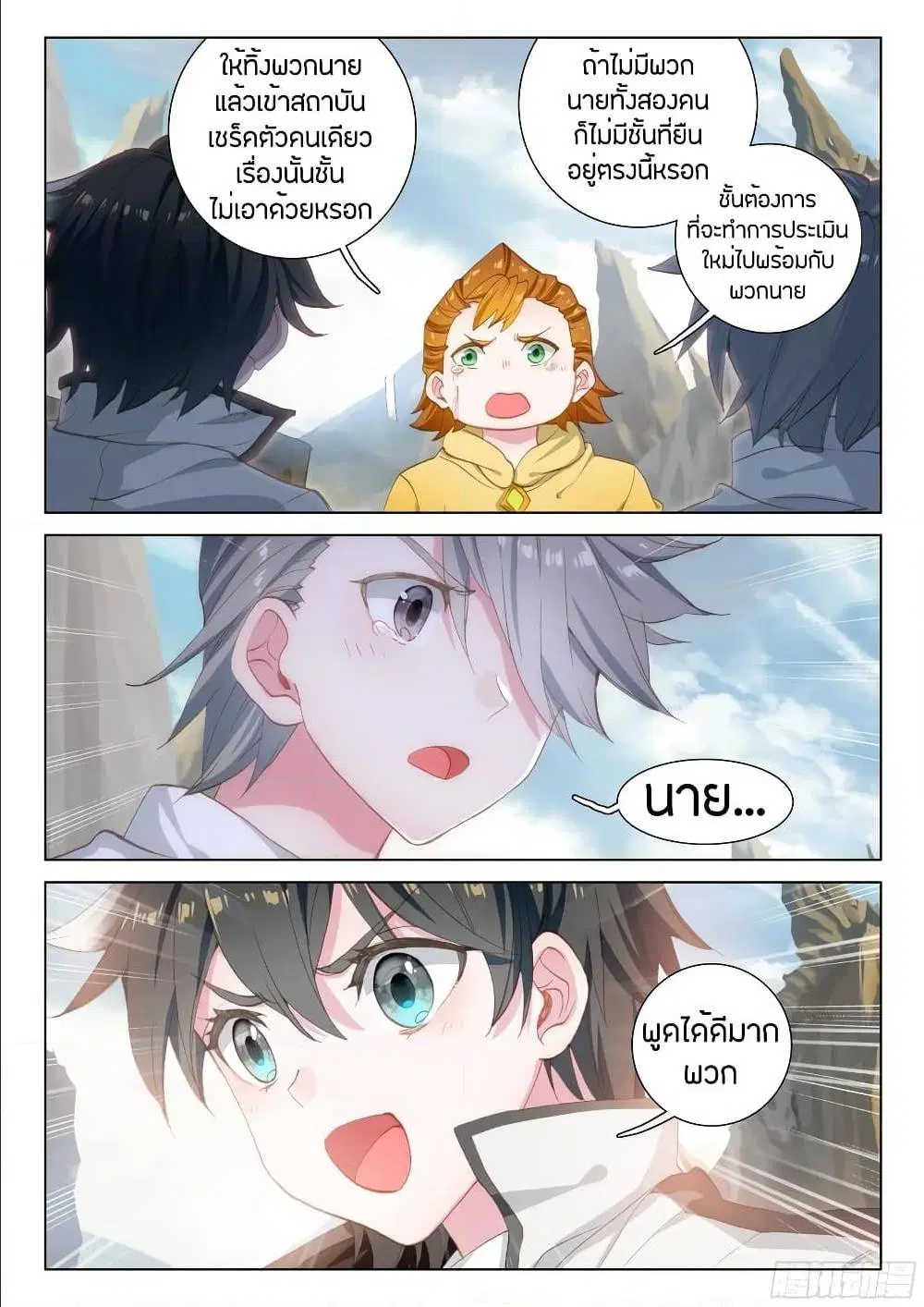 Douluo Dalu IV: Zhongji Douluo ตอนที่ 94 หน้า 13