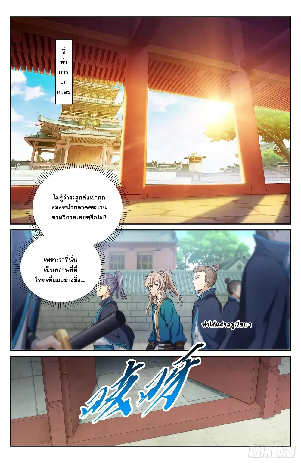 Nightwatcher ตอนที่ 77 หน้า 6