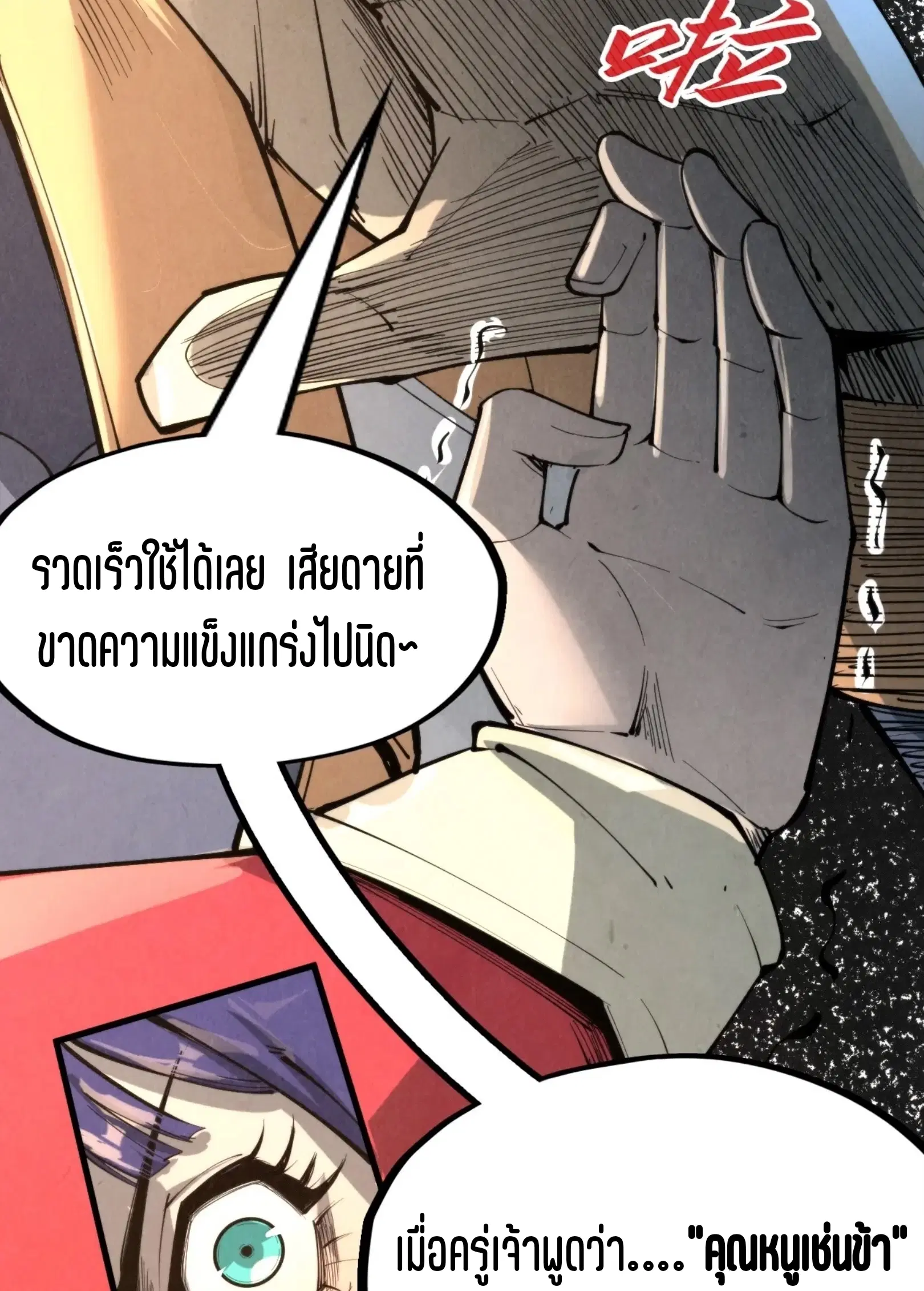 The Eternal Supreme ตอนที่ 245 หน้า 23