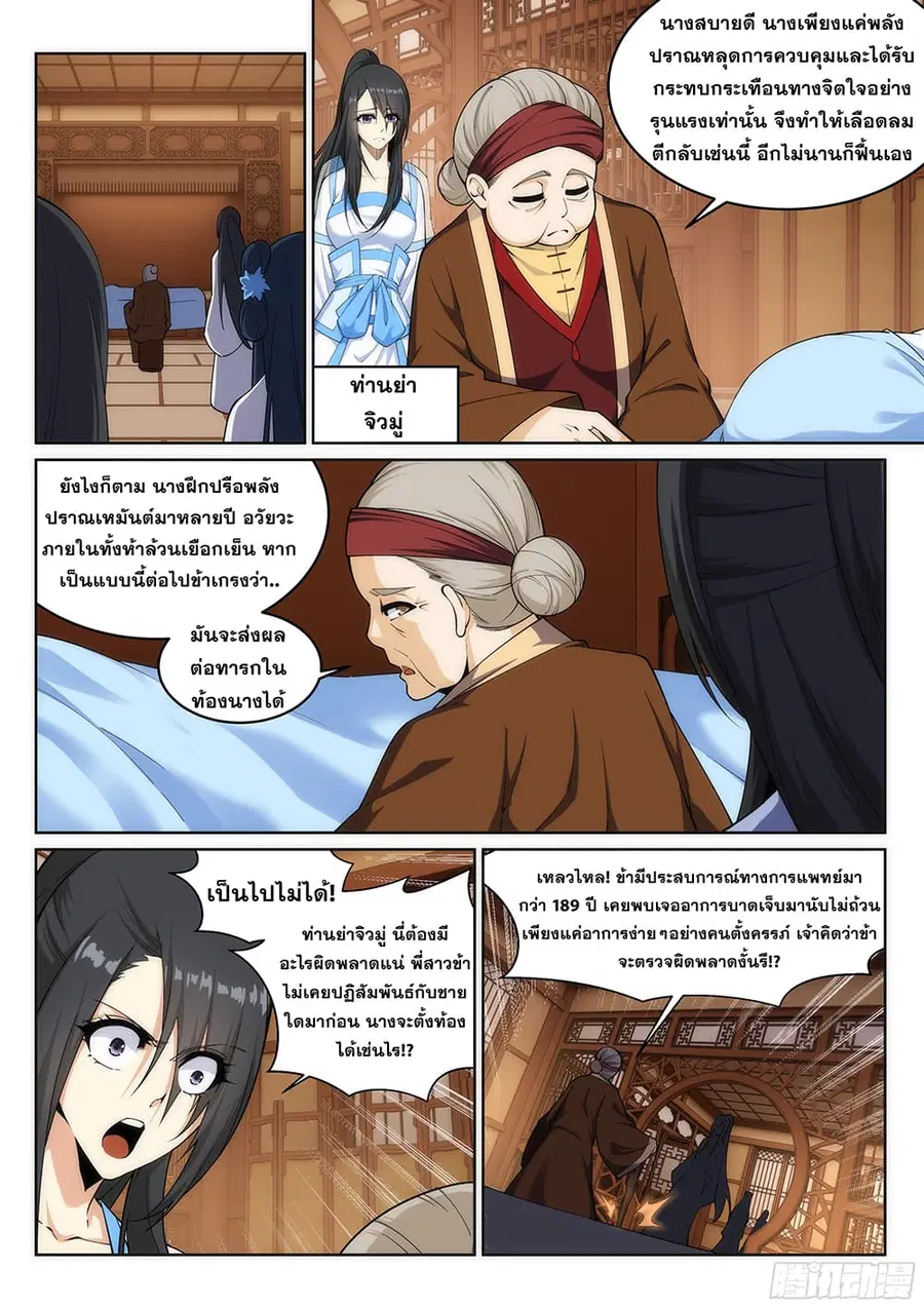 Against the Gods ตอนที่ 162 หน้า 2