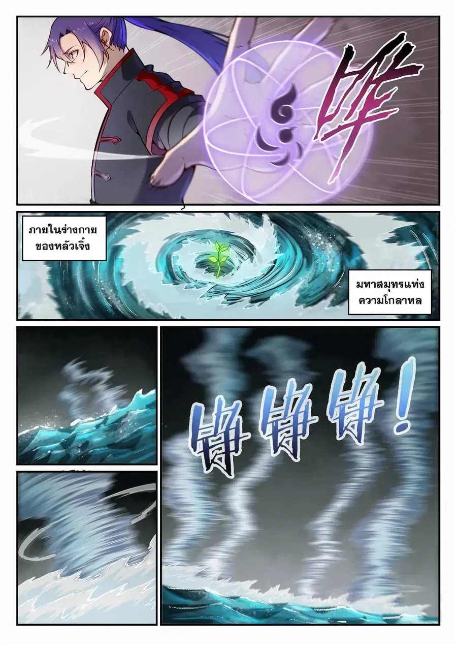 Bailian Chengshen ตอนที่ 672 หน้า 5