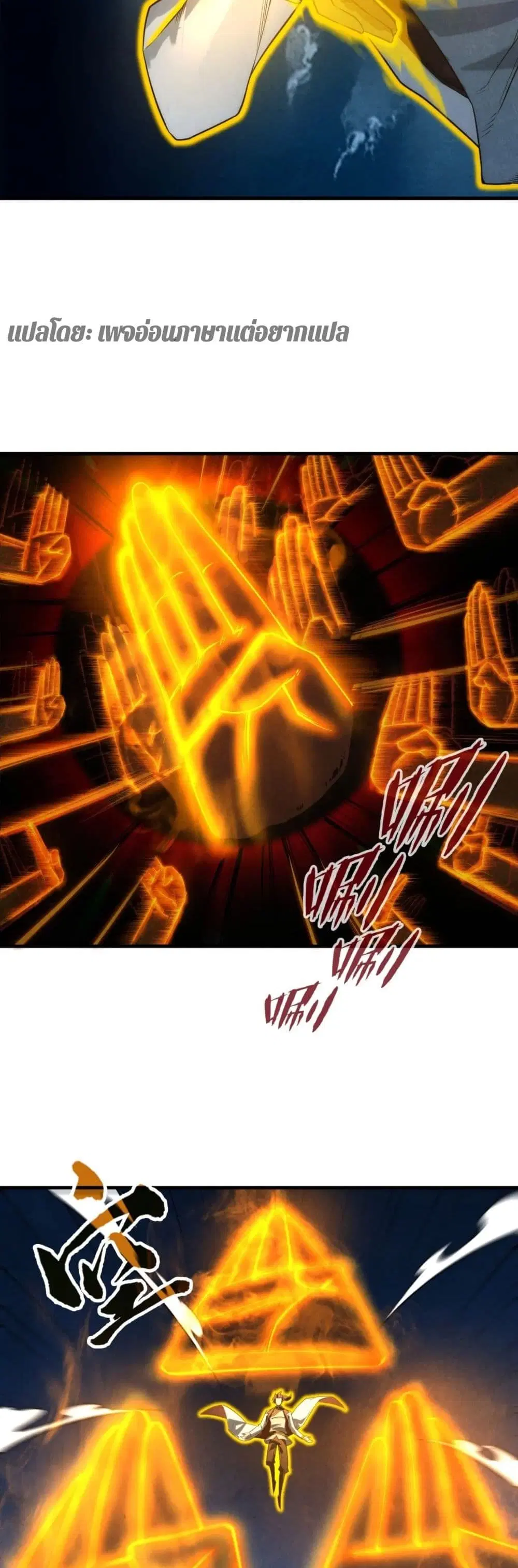 The Eternal Supreme ตอนที่ 21 หน้า 5