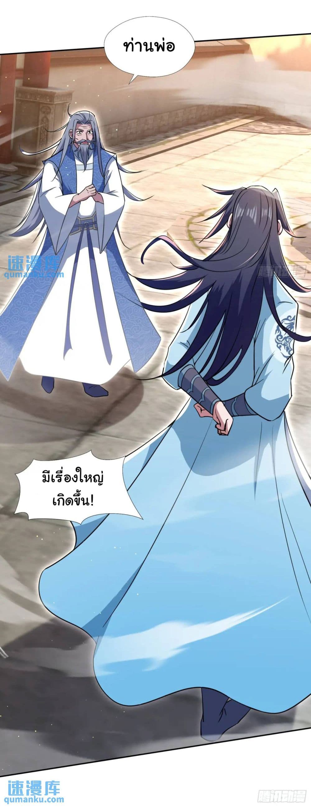 When The System Opens After The Age Of 100 ตอนที่ 18 หน้า 43