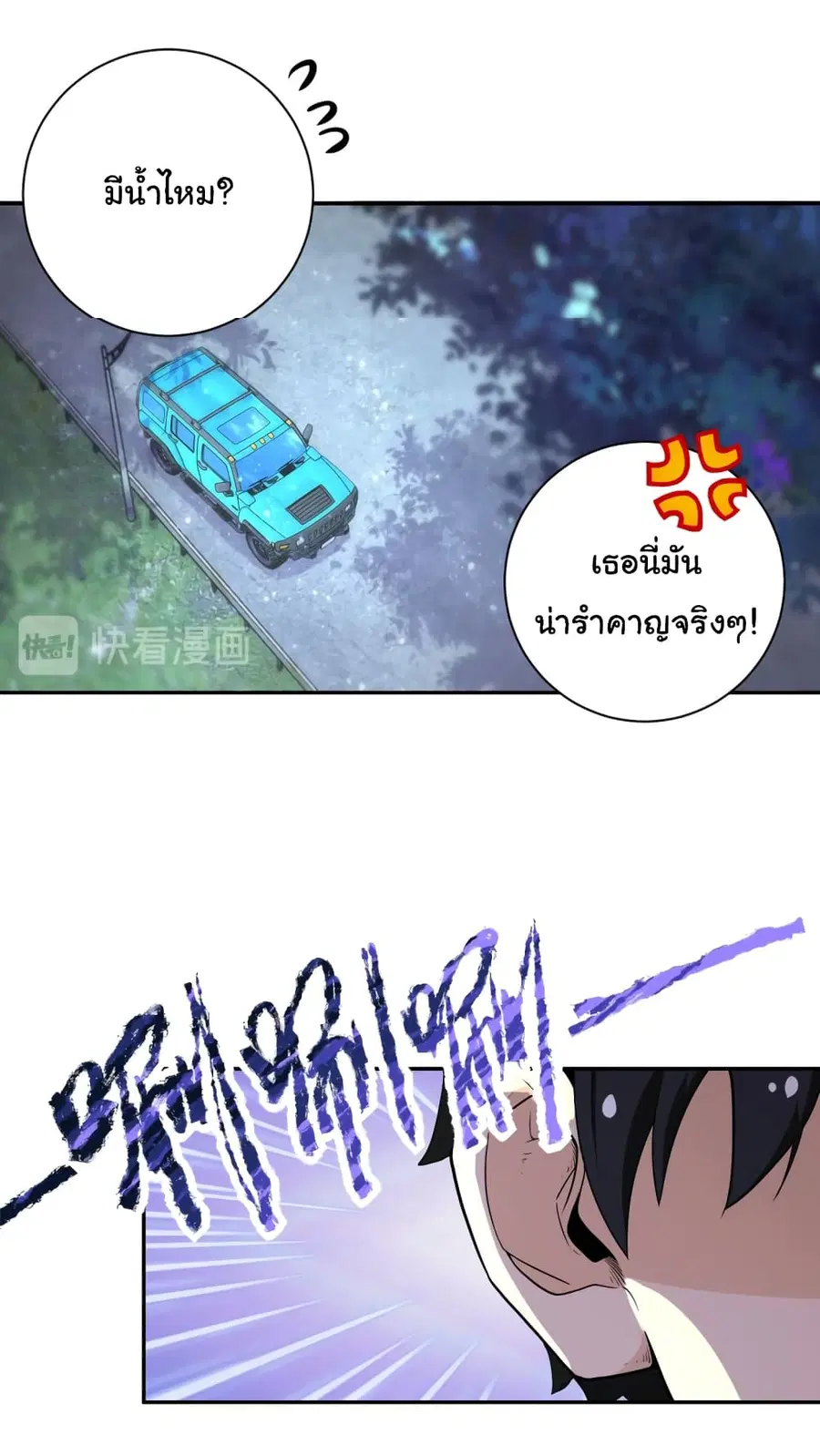 Apocalyptic Super System ตอนที่ 157 หน้า 5