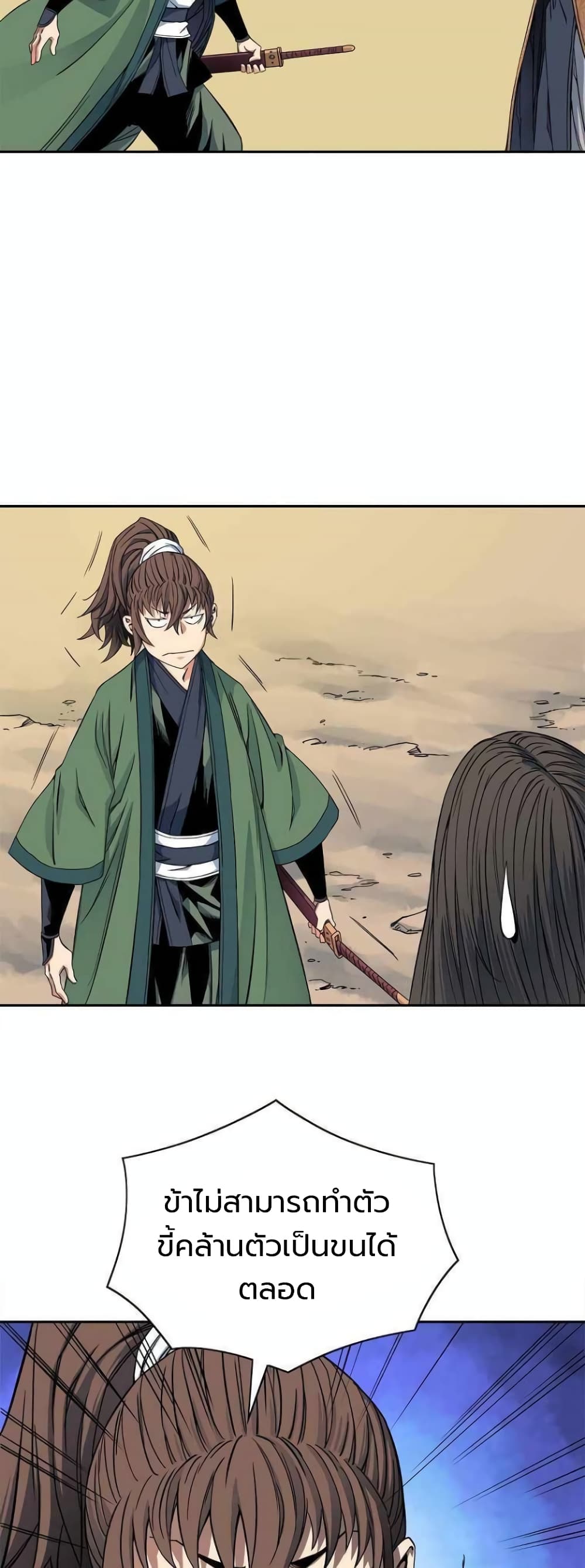 The Scholar Warrior ตอนที่ 28 หน้า 44