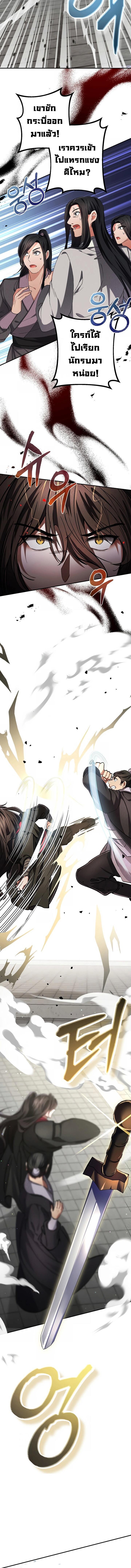 Reicarnated of a Martial Prodigy ตอนที่ 4 หน้า 8