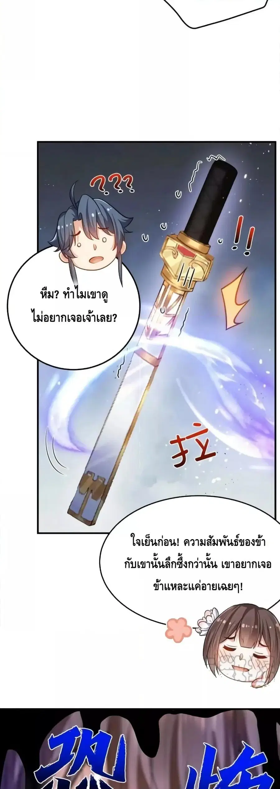 Am I Invincible ตอนที่ 146 หน้า 11