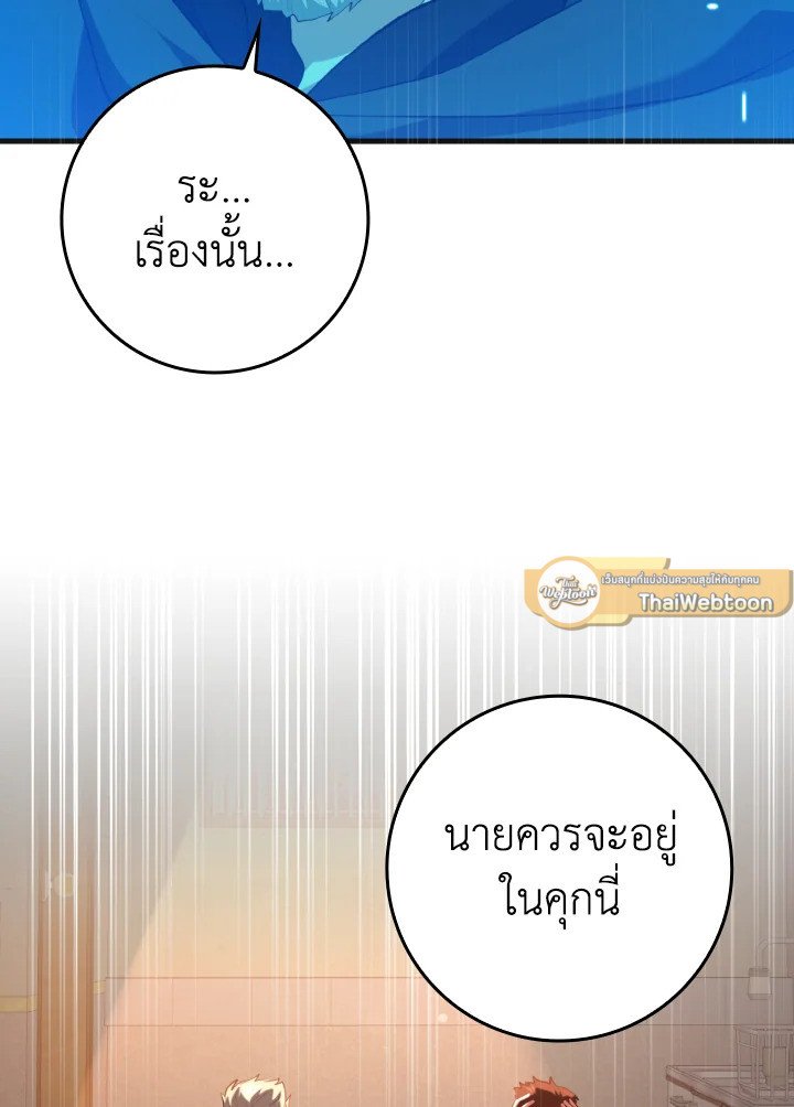 Max Level Player ตอนที่ 76 หน้า 69