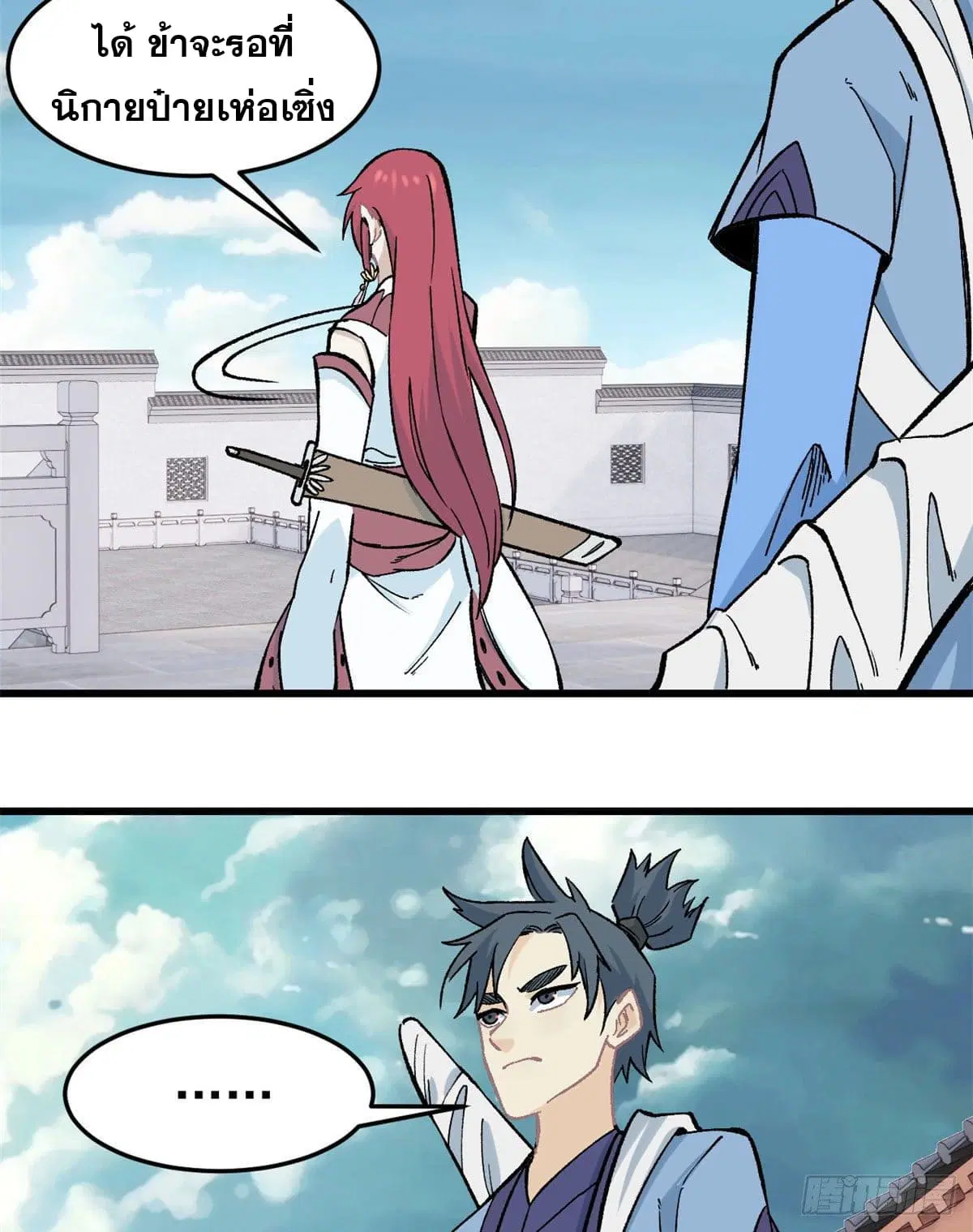 All Hail the Sect Leader ตอนที่ 60 หน้า 21