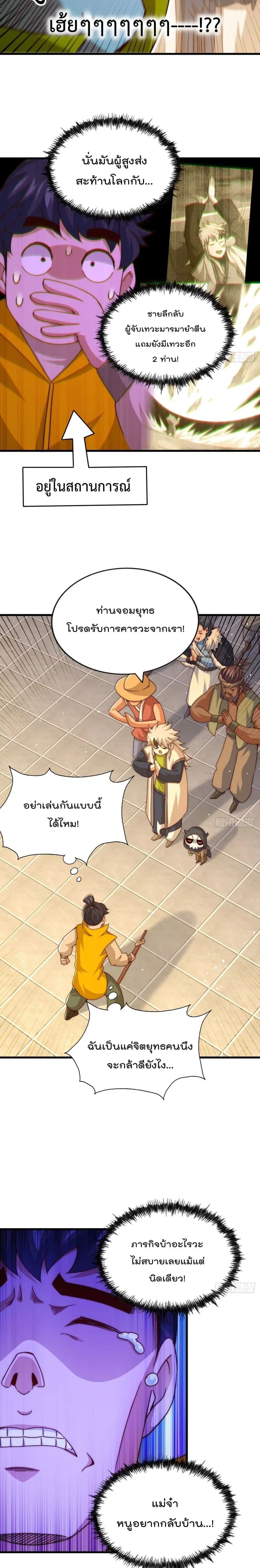 Who is your Daddy ตอนที่ 99 หน้า 7