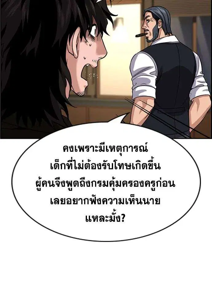 True Education ตอนที่ 248 หน้า 94