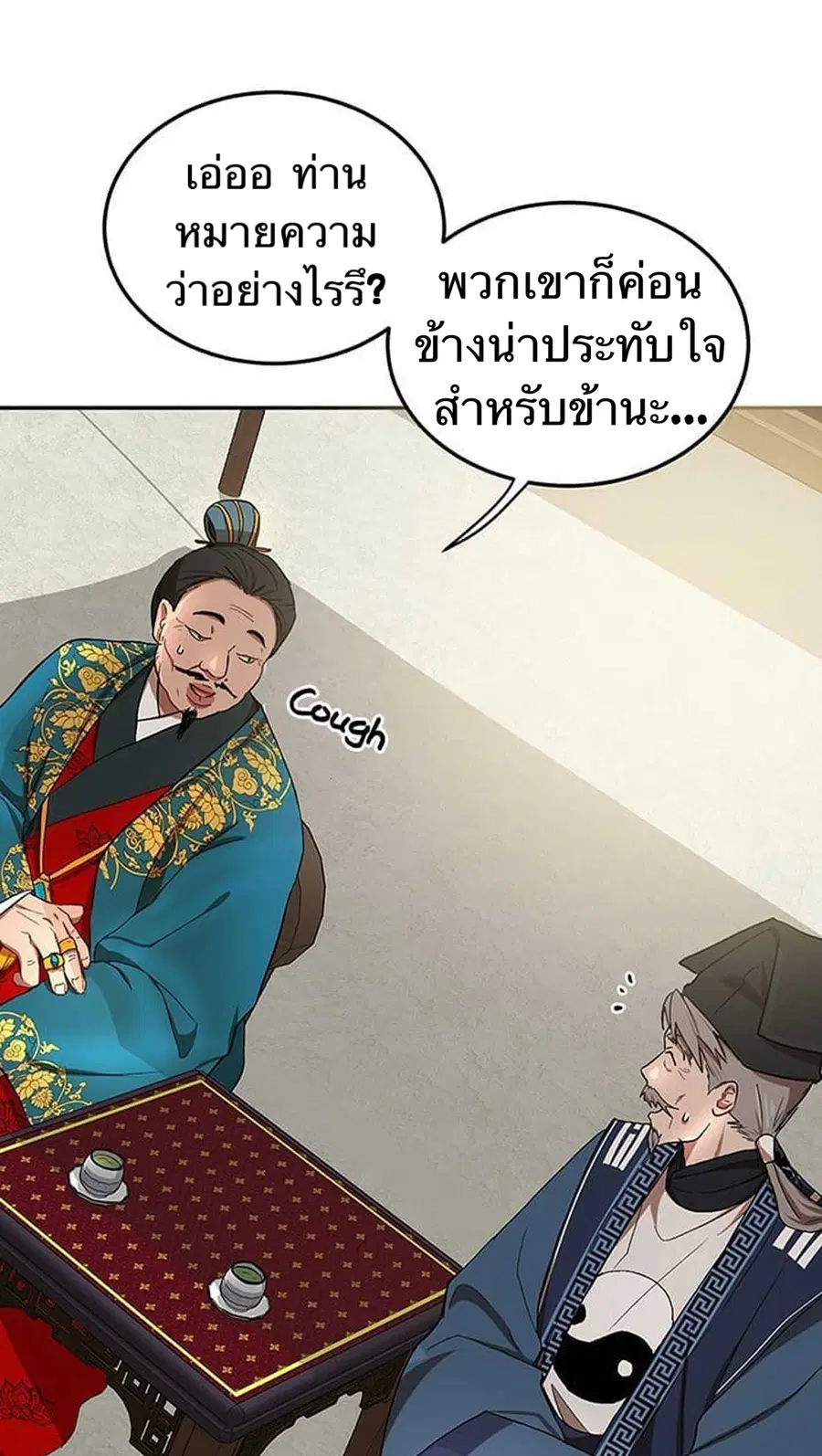 Path of the Shaman ตอนที่ 13 หน้า 44