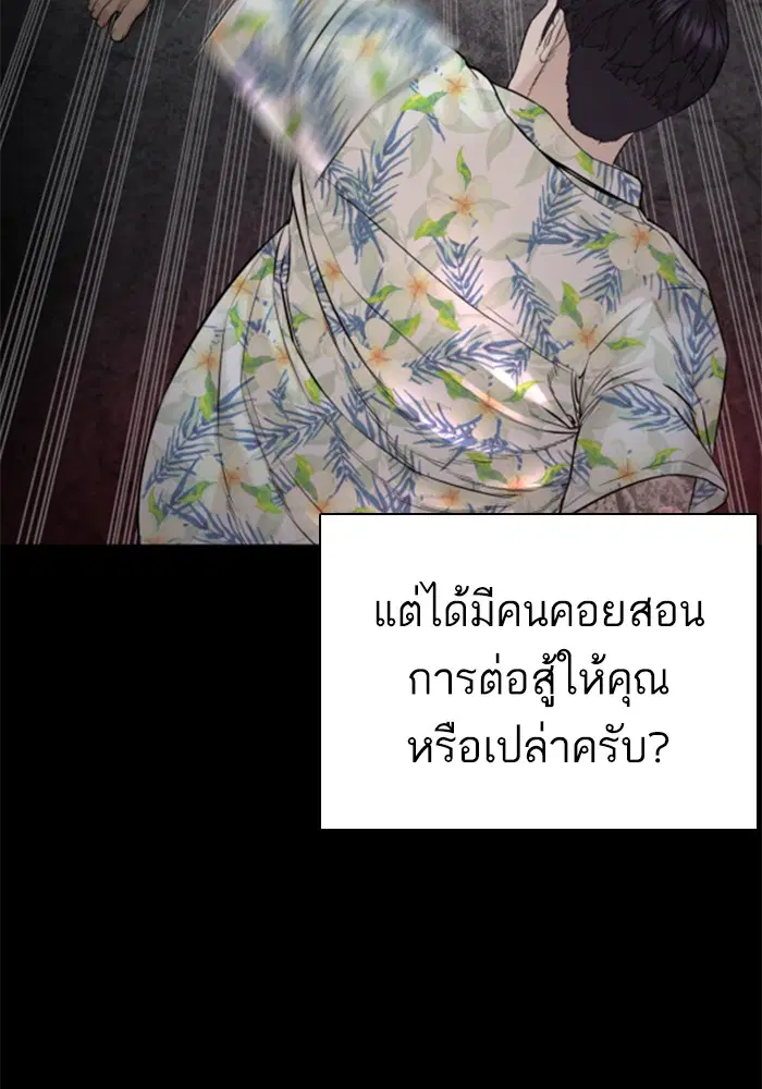 How to Fight ตอนที่ 100 หน้า 21