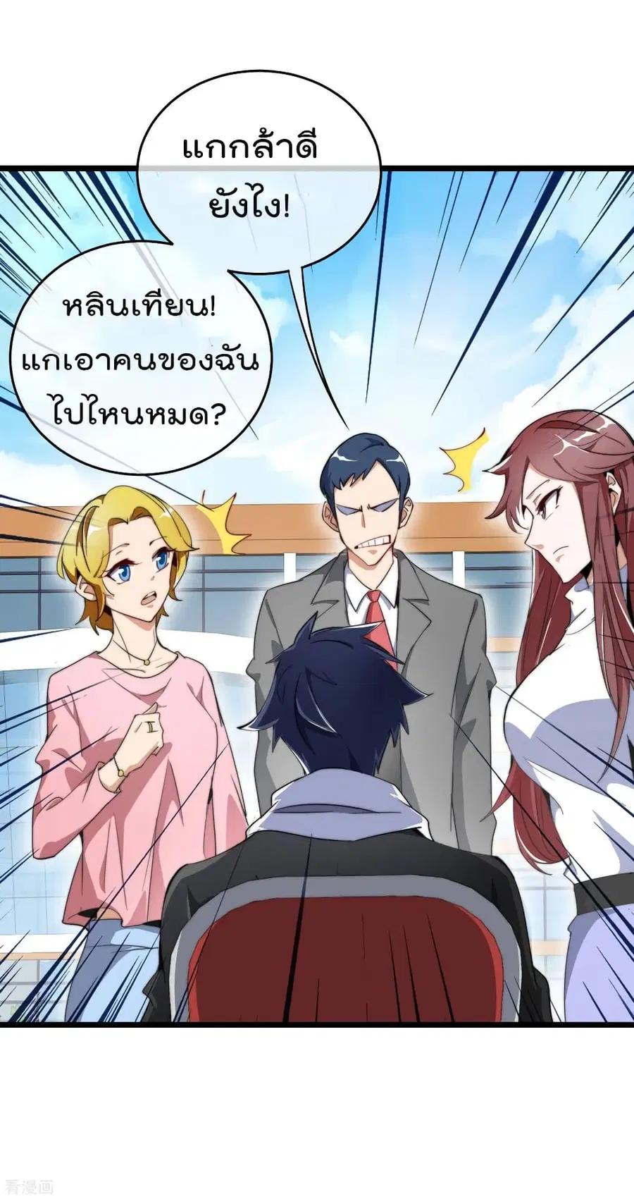 I am The Richest in The World ตอนที่ 83 หน้า 31