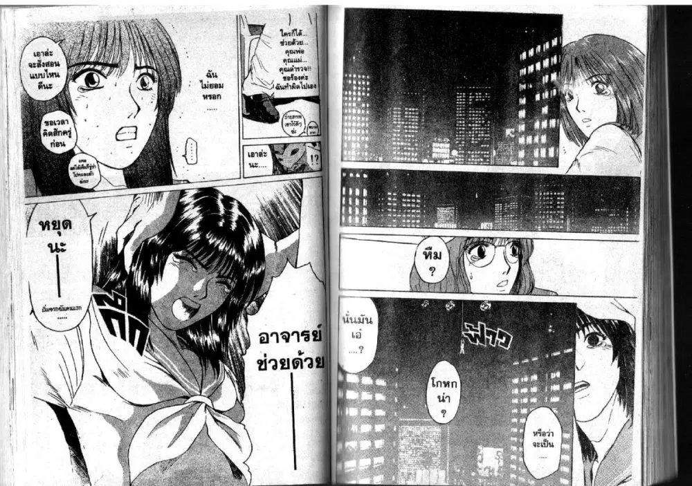 GTO : Great Teacher Onizuka ตอนที่ 89 หน้า 10