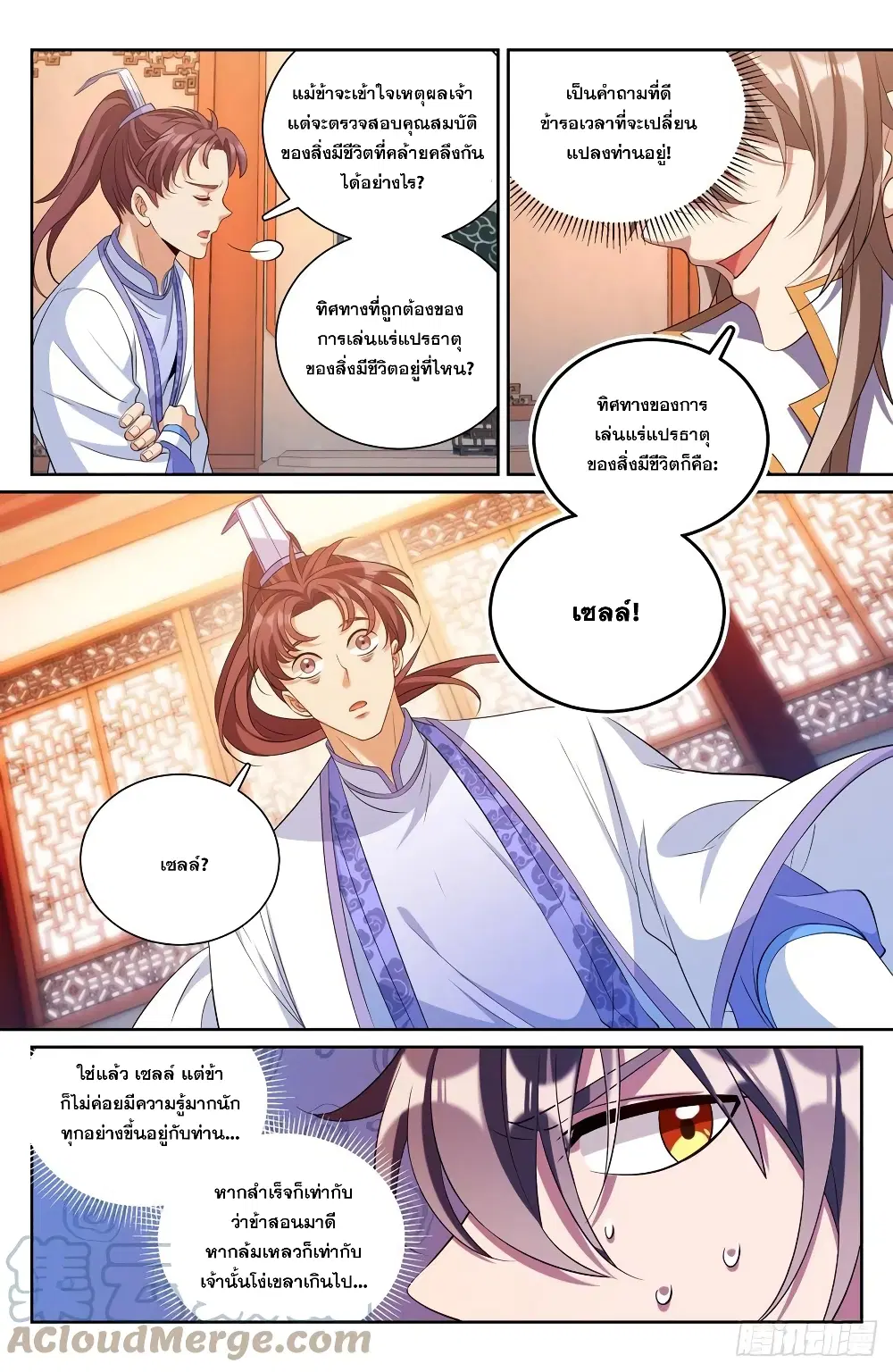 Nightwatcher ตอนที่ 117 หน้า 13