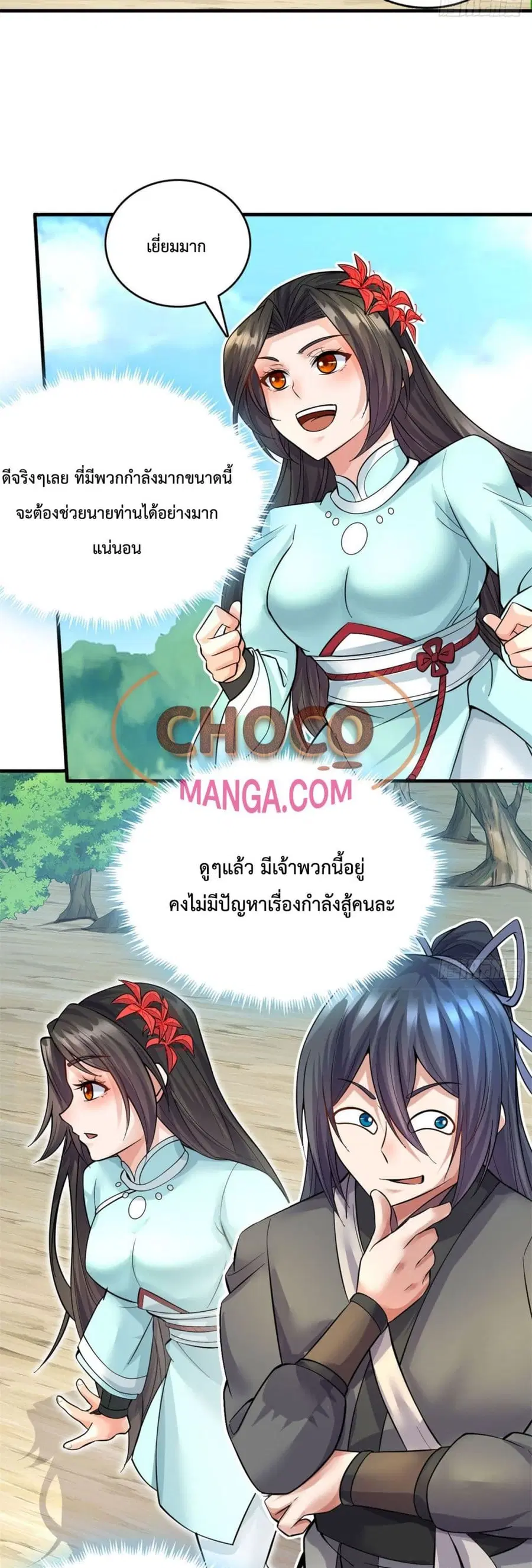I Can Become A Sword God ตอนที่ 41 หน้า 20
