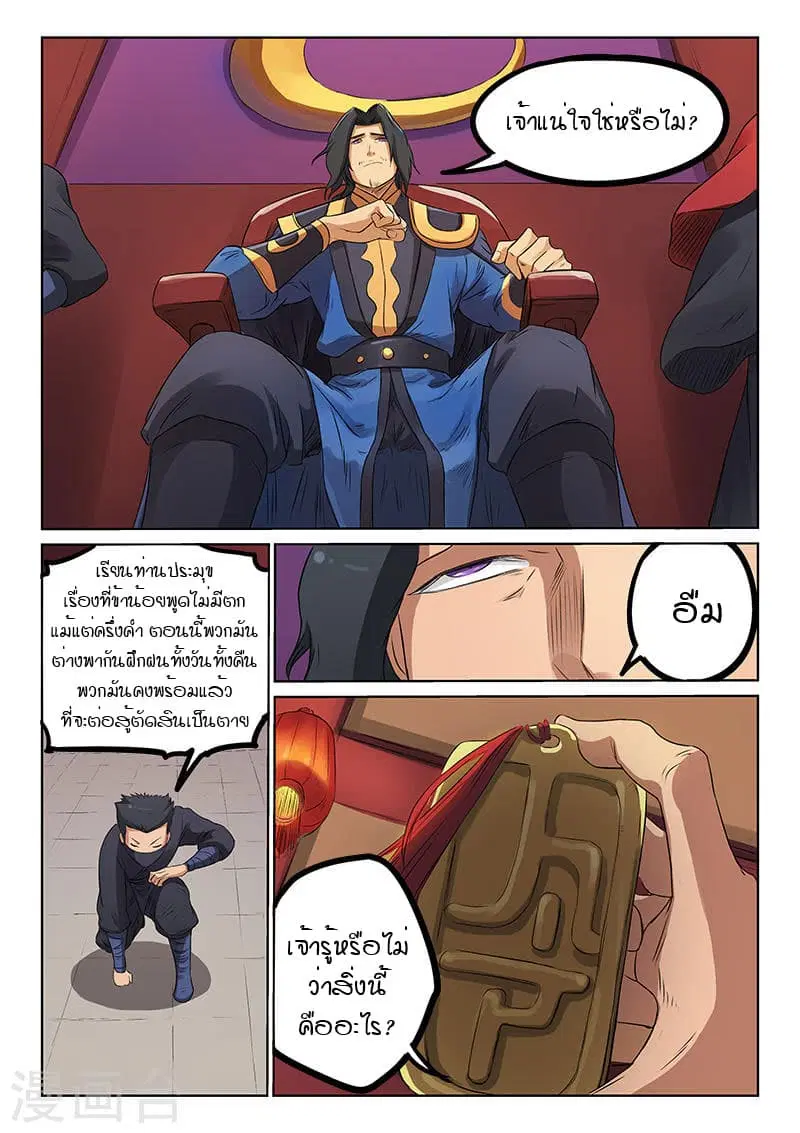 Star Martial God Techniquer ตอนที่ 174 หน้า 5