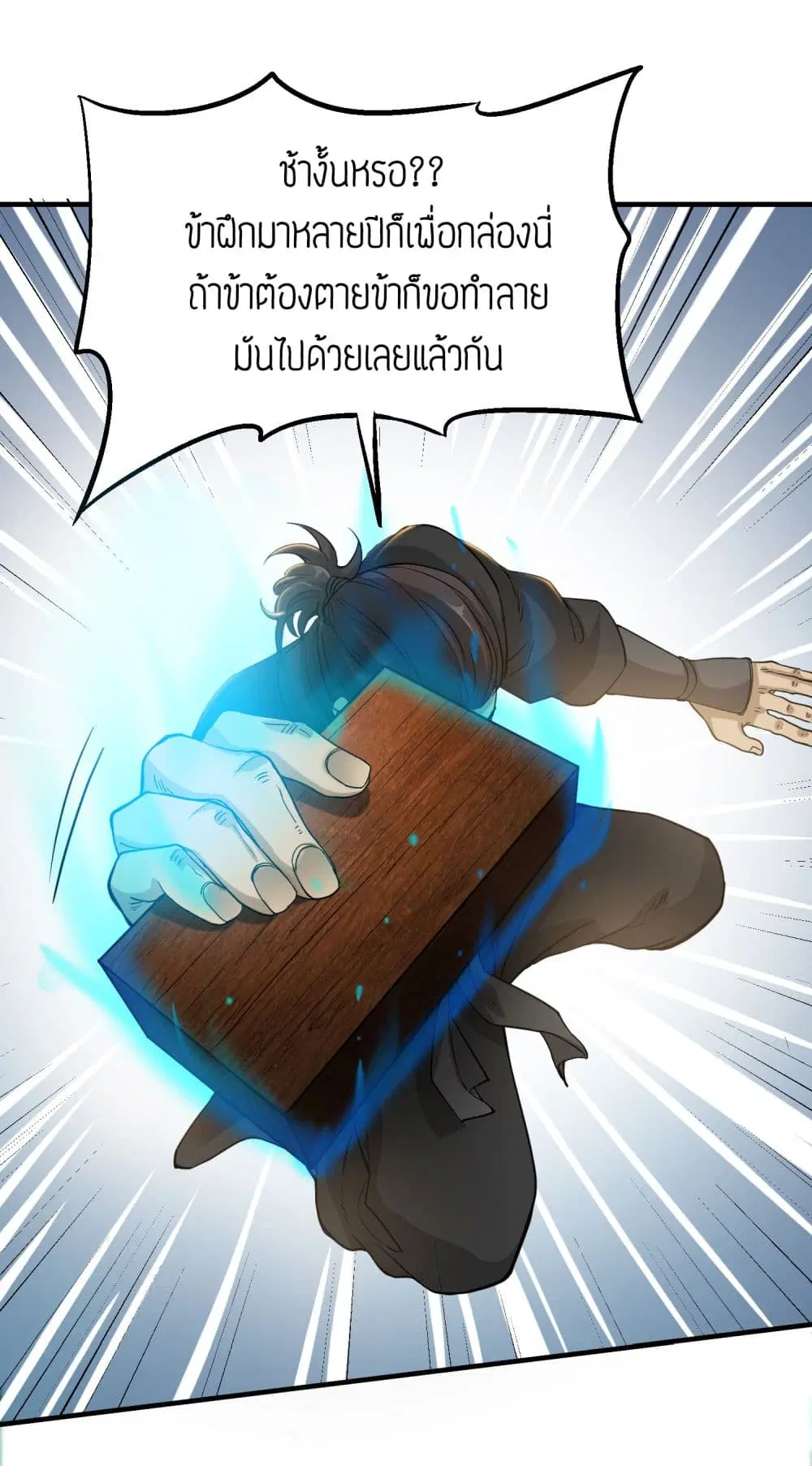 Super Warrior in Another World ตอนที่ 40 หน้า 19