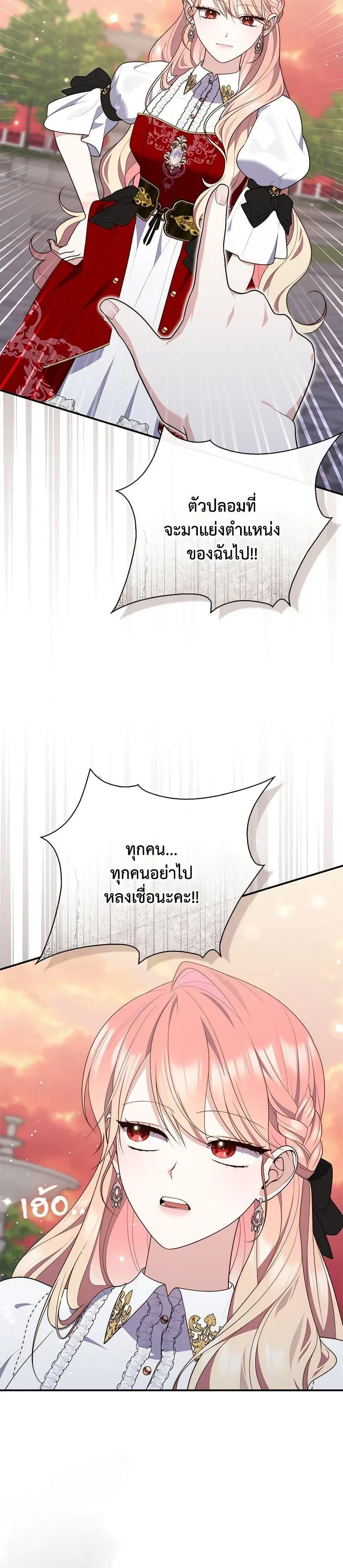 A Princess Who Reads Fortune ตอนที่ 83 หน้า 26