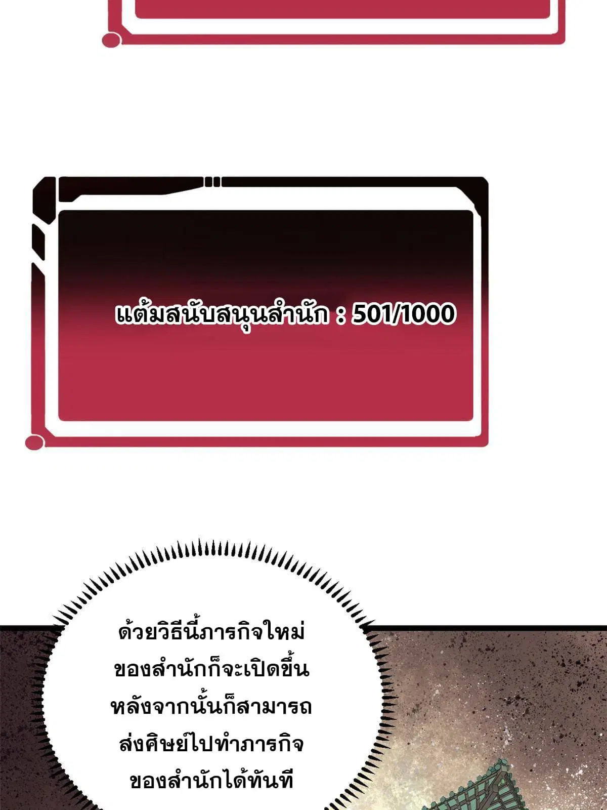 All Hail the Sect Leader ตอนที่ 152 หน้า 44