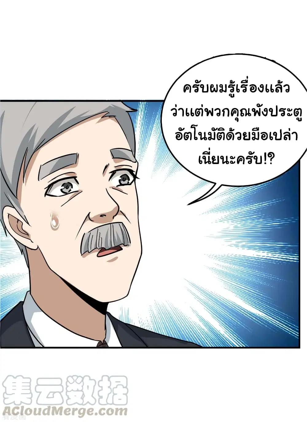 School Flower Master ตอนที่ 46 หน้า 21