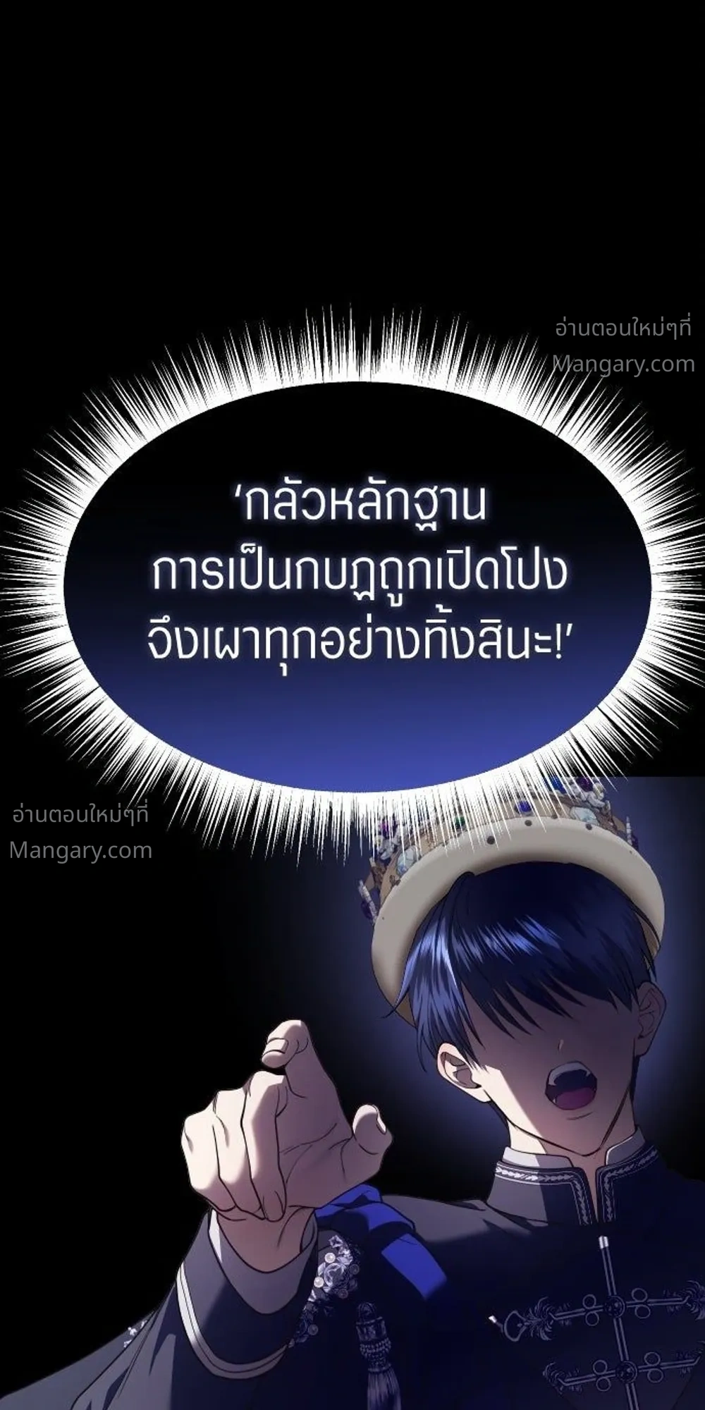 Your Throne ตอนที่ 262 หน้า 5