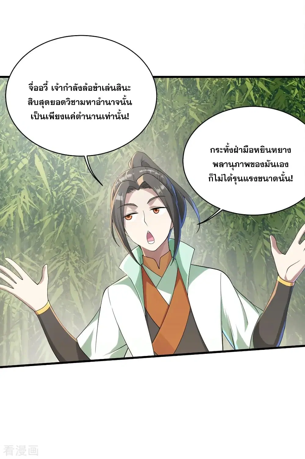 Matchless Emperor ตอนที่ 74 หน้า 6